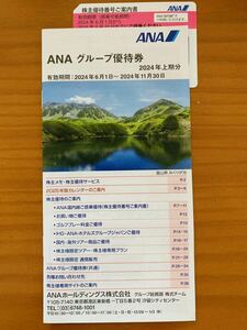 ANA 株主優待 