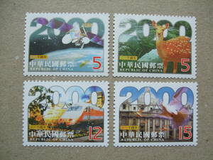 中華民国（台湾）　１９９９年　千禧年　４種完　未使用美品