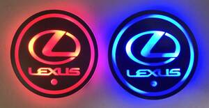 レクサス車簡単カスタム 光るLEDコースター 2個セット ドリンクホルダー 車内装アクセサリー LEXUS