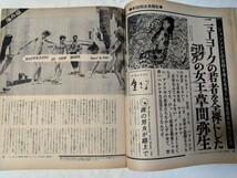 ヤングレディ1968年ジュディオング司葉子藤あきみ沢井桂子酒井和歌子宝田明上原謙加山雄三内藤洋子日色ともゑ若尾文子草間彌生石ノ森章太郎_画像9