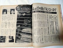 ヤングレディ1968年ジュディオング司葉子藤あきみ沢井桂子酒井和歌子宝田明上原謙加山雄三内藤洋子日色ともゑ若尾文子草間彌生石ノ森章太郎_画像7