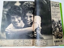 週刊女性1970年千昌夫浅丘ルリ子前田美波里坂本九岡崎友紀黛ジュンエリザベステイラー水前寺清子三船史郎西田佐知子桜木健一鰐淵晴子_画像3