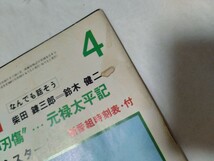 グラフNHK1975年4月大竹しのぶ竹脇無我元禄太平記真田十勇士藤田まこと八千草薫 堀越陽子篠田三郎佐久田修柴田錬三郎水色の時_画像8