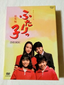 NHK朝ドラ「ふたりっ子 総集編」DVDBOX2枚組 中古品