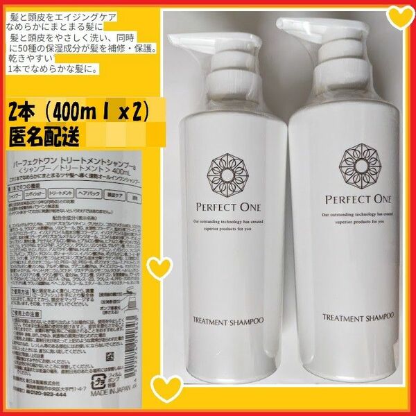 2本（400ｍｌｘ2） 新日本製薬パーフェクトワントリートメントシャンプー（1本でなめらかにまとまるツヤ髪へ導く速乾オールインワン