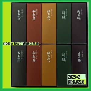 10個（10ｘ50ｇ）虎屋の羊羹　おもかげ　和紅茶　はちみつ　新緑　夜の梅　お茶うけに　優待で頂き安心のお品物です