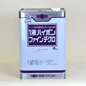 日本ペイント　1液ハイポンファインデクロ　白　16kg×2缶