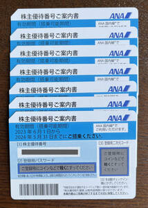 ★ＡＮＡ株主優待券７枚組2024/5/31（送料込み）★