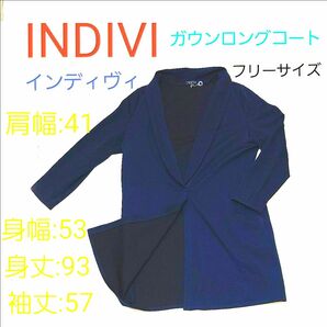INDIVI インディヴィ　ガウンロングコート　美品　日本製　ネイビー　フリーサイズ