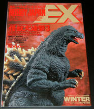 ホビージャパンエクストラ冬の号■HOBBY JAPAN EXTRA 95WINTER★怪獣大進撃3_画像1