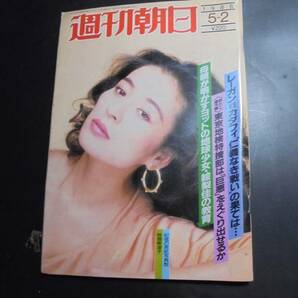 週刊朝日 1986/1987 南野陽子/本田美奈子など ５冊まとめて 現状優先品の画像6