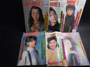 週刊朝日　1987　石川さゆり/田中裕子/沢口靖子など　6冊まとめて　現状優先品