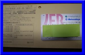 【送料無料】【即決】【最新】Jフロントリテイリング 大丸・松坂屋 株主優待カード 限度50万円（10%割引）男性2025/5/31