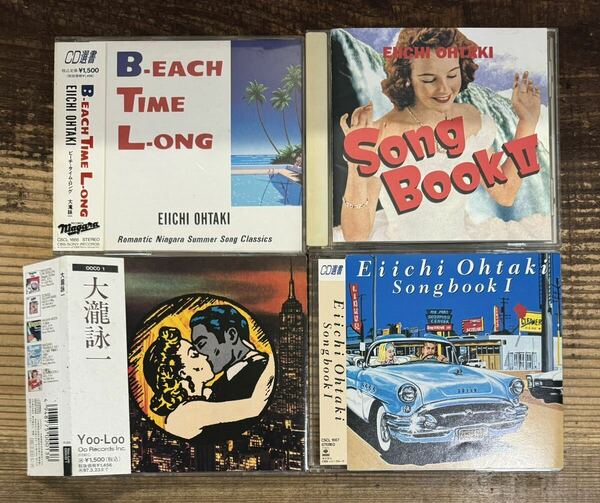 CD4枚セット】大滝詠一■BEACH TIME LONG■大瀧詠一 ファースト■提供曲集: SONGBOOK VOL.1-2 吉田美奈子 薬師丸ひろ子 小林旭■ナイアガラ