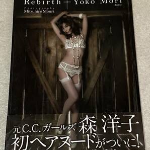 L9/ 森洋子 写真集 「Rebirth」 / ヘアヌード 初版・帯付き 元C.C.ガールズの画像1