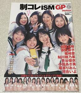 L9/ 制コレISM GP / 篠崎愛 川原真琴 水沢奈子 鮎川穂乃果 青谷優衣 小田あさ美 他 /ヤングジャンプ制服コレクション 2007-2008