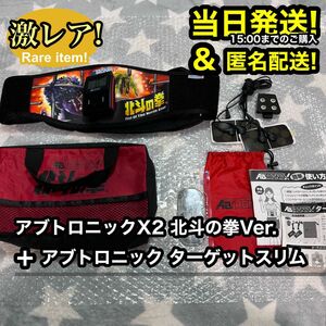 【激レア】 北斗の拳 アブトロニックX2 ABTRONICX2 北斗神拳奥義伝承