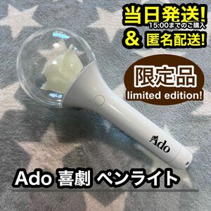 【希少品】 Ado 初ライブ 喜劇 カムパネルラ ペンライト