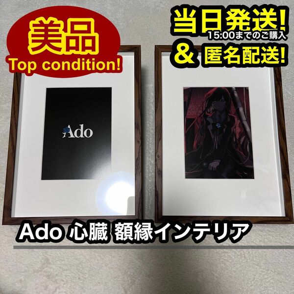 【美品】 Ado 心臓 ロゴ 額縁 インテリア ポスター ポストカード 上質