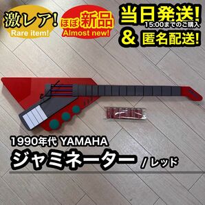 【ほぼ未使用】 YAMAHA ヤマハ ジャミネーター レッド 電子ギター レトロ