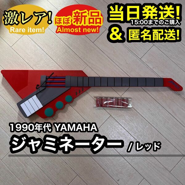 【ほぼ未使用】 YAMAHA ヤマハ ジャミネーター レッド 電子ギター レトロ