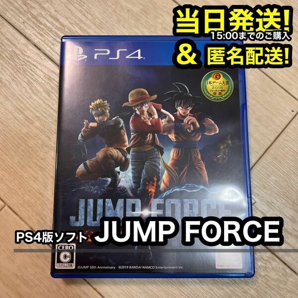 PS4 ジャンプフォース JUMP FORCE ソフト パッケージ版