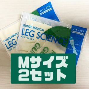 医療用弾性ストッキング　レッグサイエンス