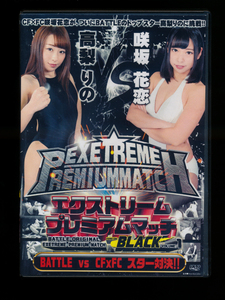 中古/バトル/BEPB-01/エクストリームプレミアムマッチBLACKvolume.1 高梨りの 咲坂花恋