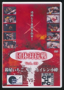 中古/スパソニ/STN-09/団体対抗戦 Vol.09 鈴屋いちご VS スイレン小峰