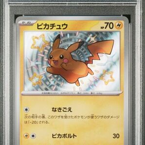 【PSA10】ピカチュウ S シャイニートレジャー