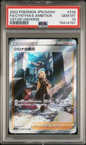 【PSA10】シロナの覇気 SAR ポケモンカード