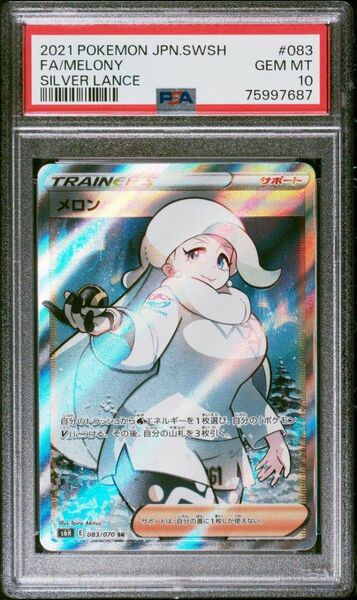 【PSA10】メロン SR 083/070 ポケモンカード