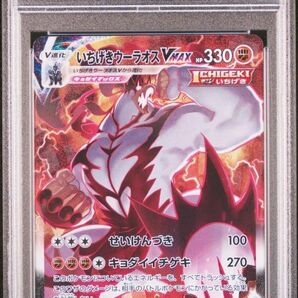 【PSA10】いちげきウーラオスVMAX SA ポケモンカード