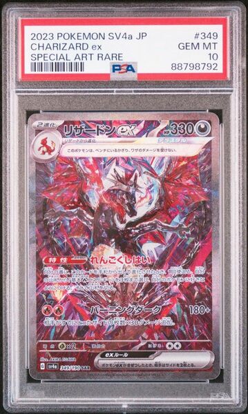 【PSA10】リザードンex SAR 349/190 ポケモンカード