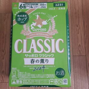 《期間限定》サッポロクラシック春の薫り2024　350ml　24缶入り　1ケース