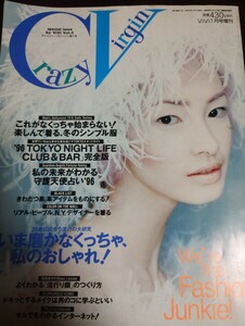 ファッション雑誌　vivi増刊号　CrazyVirgin VOL31996-1月