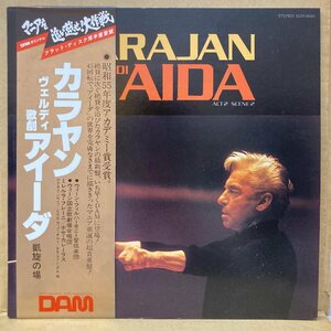 ★HERBERT VON KARAJAN カラヤン / ヴェルディ:アイーダ / DOR0093 / DAM ★送料着払い★URT