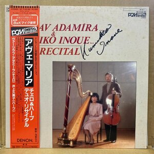 ★VACLAV ADAMIRA アダミーラ、井上久美子 / アヴェ・マリア デュオ・リサイタル / OF7140ND / PCM / サイン？書込み ★送料着払い★URT