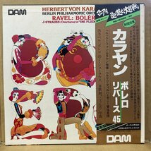 ★HERBERT VON KARAJAN カラヤン / カラヤン ボレロ リバース45 / DOR0103 / DAM ★送料着払い★URT_画像2