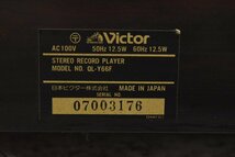 Victor ビクター QL-Y66F ターンテーブルレコードプレーヤー【難あり品】★F_画像9