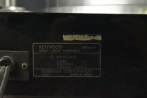 KENWOOD ケンウッド KP-9010 ターンテーブルレコードプレーヤー【難あり品】★F_画像9