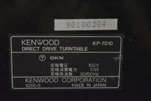 KENWOOD ケンウッド KP-7010 ターンテーブル レコードプレーヤー ★F_画像9