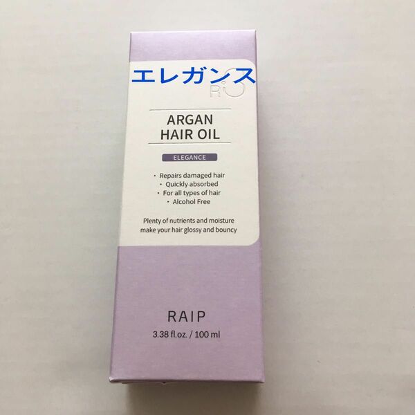 R3 RAIPアルガンヘアオイル (エレガンス)