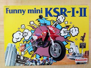カワサキ　KSR-Ⅰ・Ⅱ カタログ