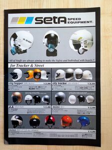 クノー工業　ＳＥＴＡ ヘルメット　カタログ