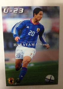 2004 カルビー サッカー 日本代表 平山相太 no.56