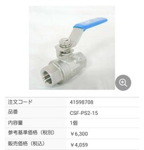 コンサス ボールバルブ フルボア CSF-PS2-15 SUS316 RC15 1/2 15A 新古_画像5