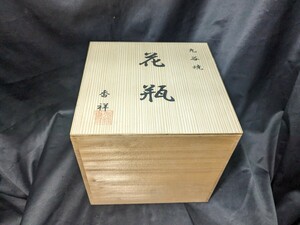 木箱のみ 花瓶 九谷焼 昭和レトロ オブジェ 置物 飾り アンティーク