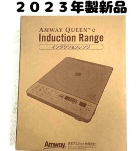 アムウェイ 箱付き 新品 アムウェイ 2023年製 インダクションレンジ 白