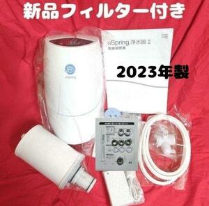 新品 アムウェイ カートリッジ付き espring 2 浄水機 2023年製品